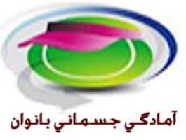 موفقیت بانوان شاغل در شرکت برق منطقه‌ای یزد در مسابقات آمادگی جسمانی