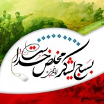 فراخوان جمع آوری آثار و اسناد دفاع مقدس کارکنان صنعت برق استان یزد
