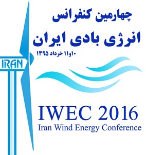 چهارمین کنفرانس انرژی بادی ایران