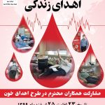 مشارکت کارکنان شرکت برق منطقه‌‌ای یزد در طرح اهدای خون