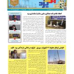 انتشار هفتاد و یکمین شماره نشریه پیک برق یزد