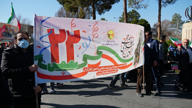 گزارش تصویری حضور همکاران شرکت برق منطقه ای یزد در راهپیمایی ۲۲ بهمن