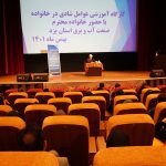 برگزاری کارگاه آموزشی عوامل شادی در زندگی ویژه خانواده صنعت آب و برق استان یزد