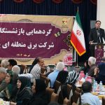 گزارش تصویری گردهمایی بازنشستگان شرکت برق منطقه ای یزد