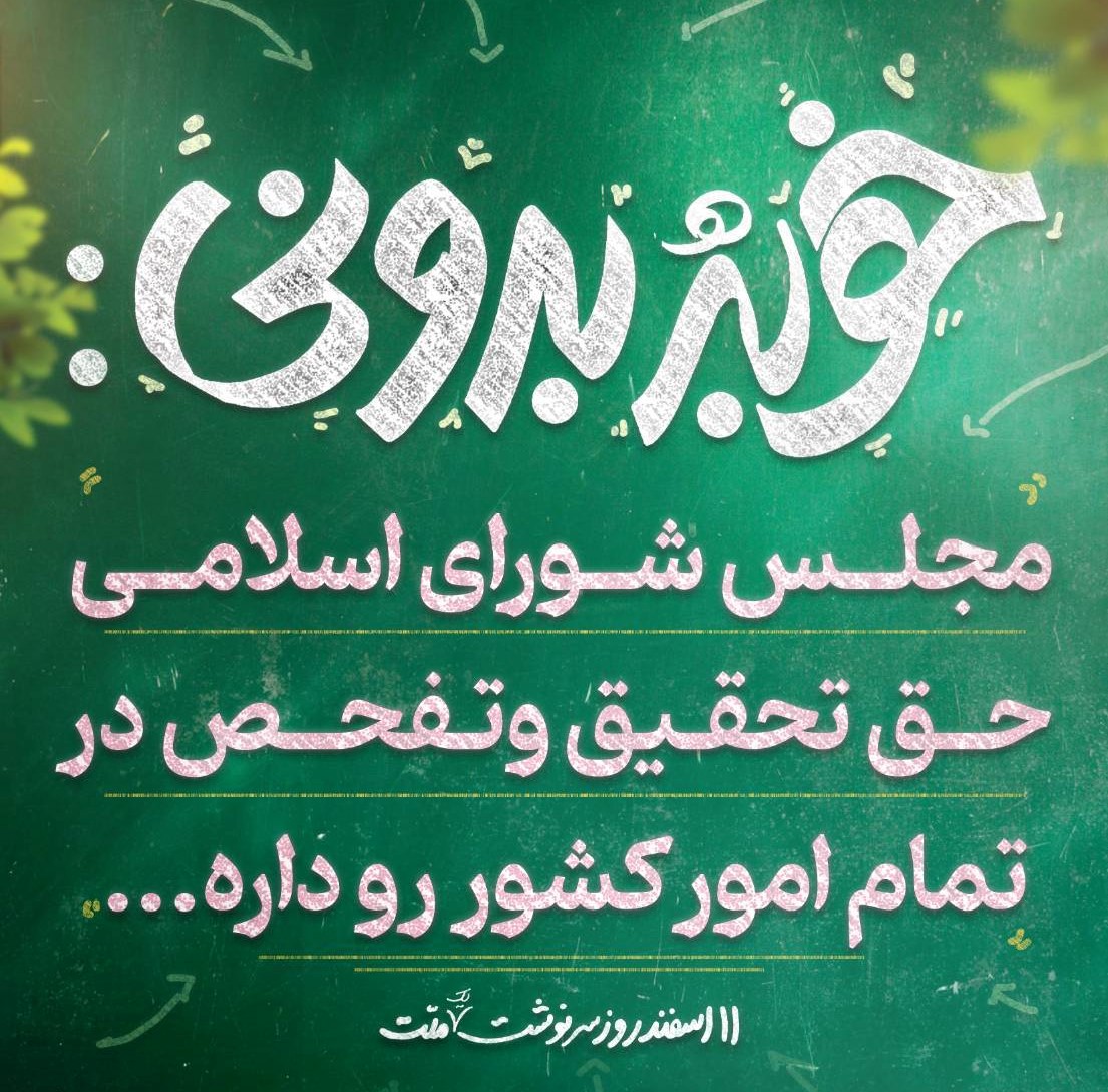 خوبه بدونی…!