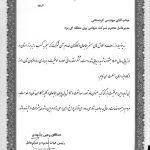 تقدیر مدیرعامل توانیر از برق منطقه‌ای یزد برای تلاش‌های بی‌وقفه در مسیر خدمت‌رسانی